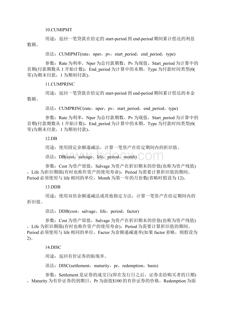 Excel函数应用教程财务函数.docx_第3页