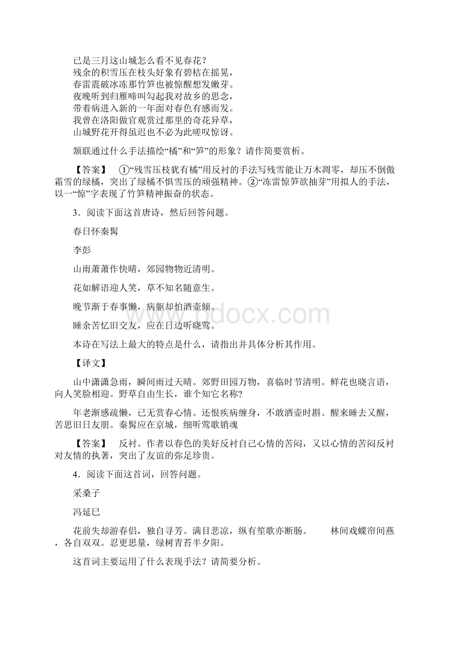 诗歌表达技巧练习题.docx_第2页