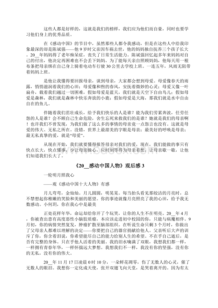 《感动中国人物》观后感.docx_第2页