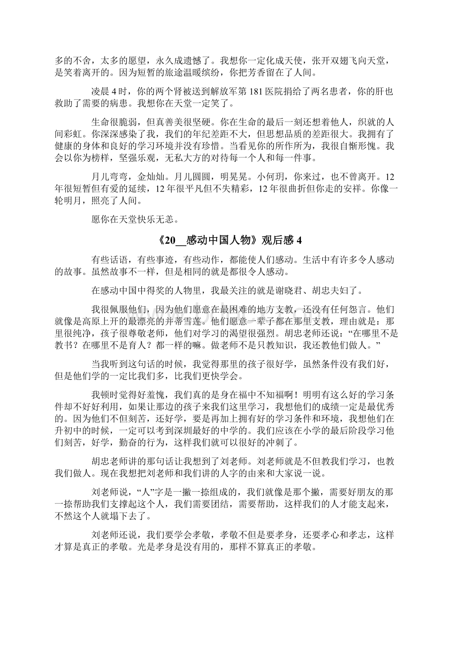 《感动中国人物》观后感.docx_第3页