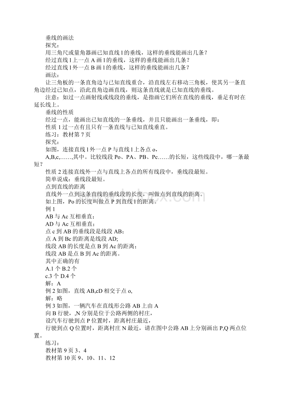 K12学习7新课标人教版七年级数学下学期全册教案Word文档格式.docx_第3页