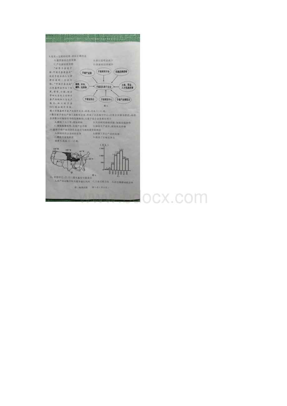 河南省信阳市夏高一下学期期末调研检测地理试题 扫描版无答案.docx_第3页