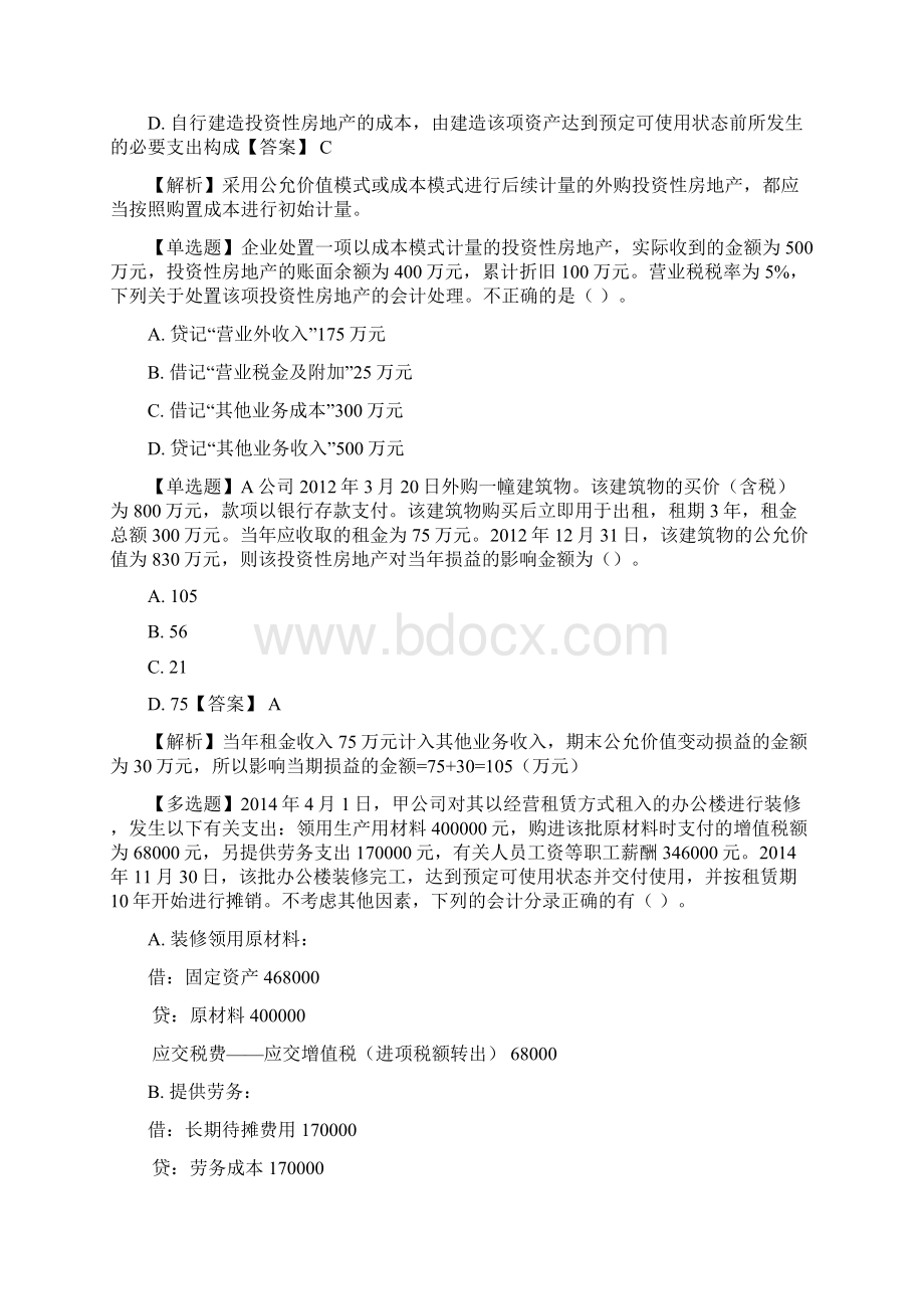 投资性房地产习题Word文档下载推荐.docx_第2页