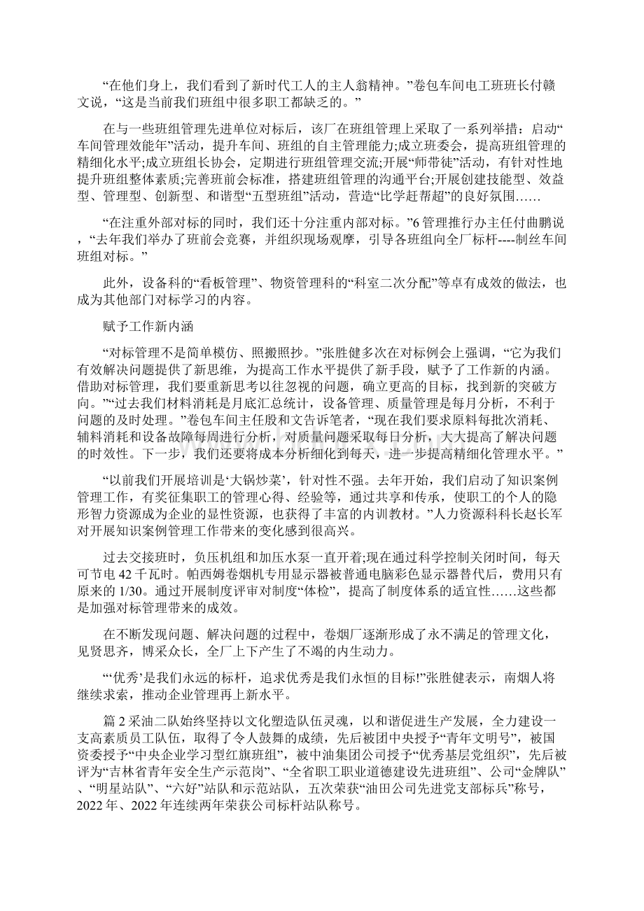 标杆班组事迹材料Word文件下载.docx_第2页