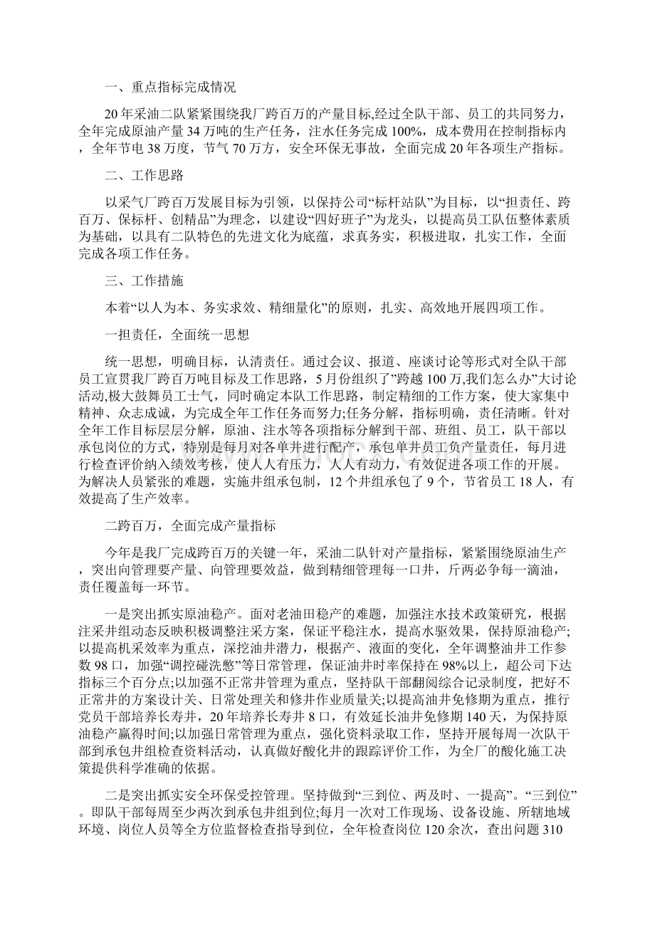 标杆班组事迹材料Word文件下载.docx_第3页