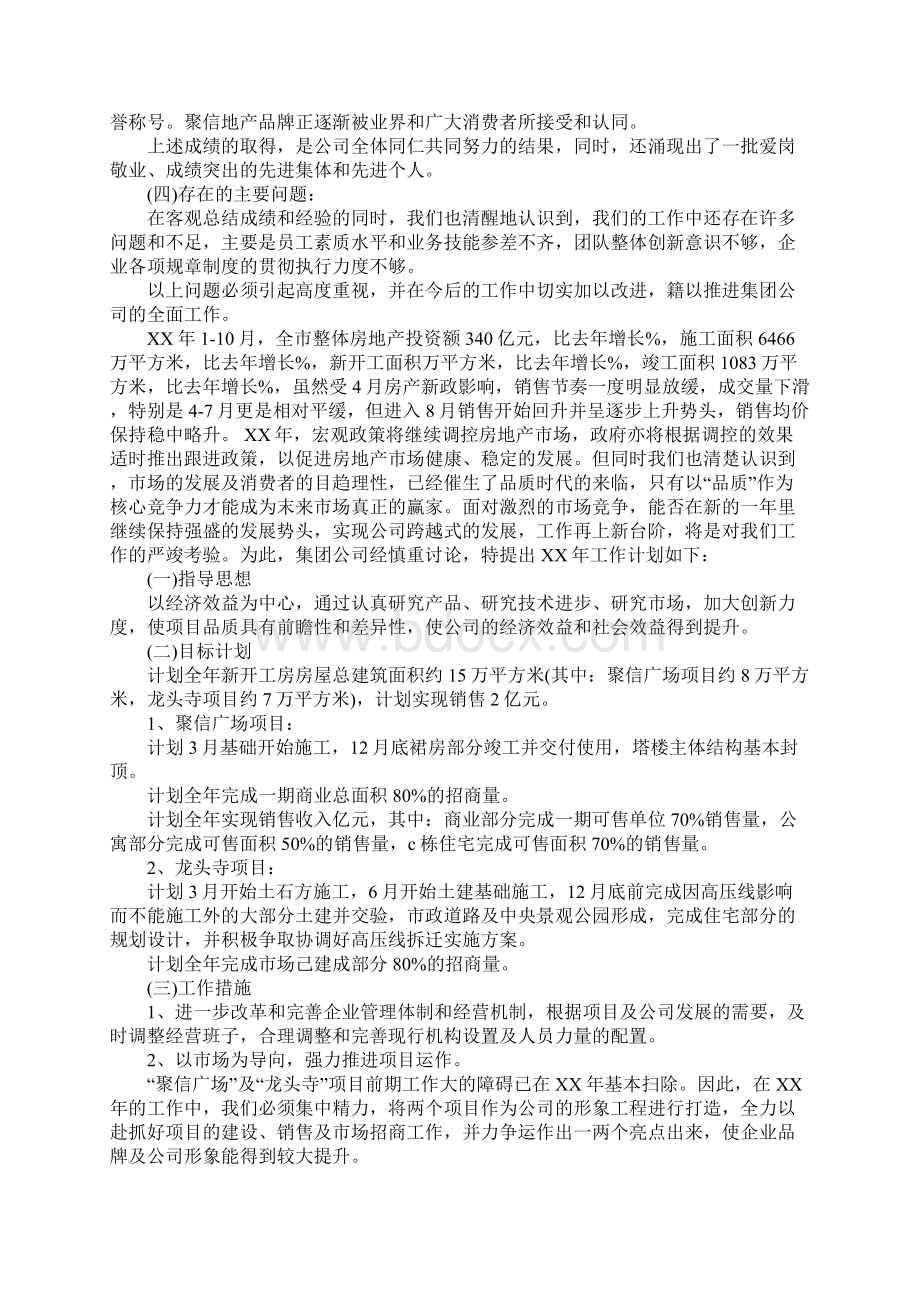 房地产销售年终总结发言稿.docx_第2页