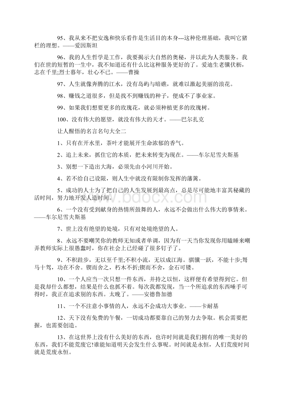 让人醒悟的名言名句大全Word文件下载.docx_第2页