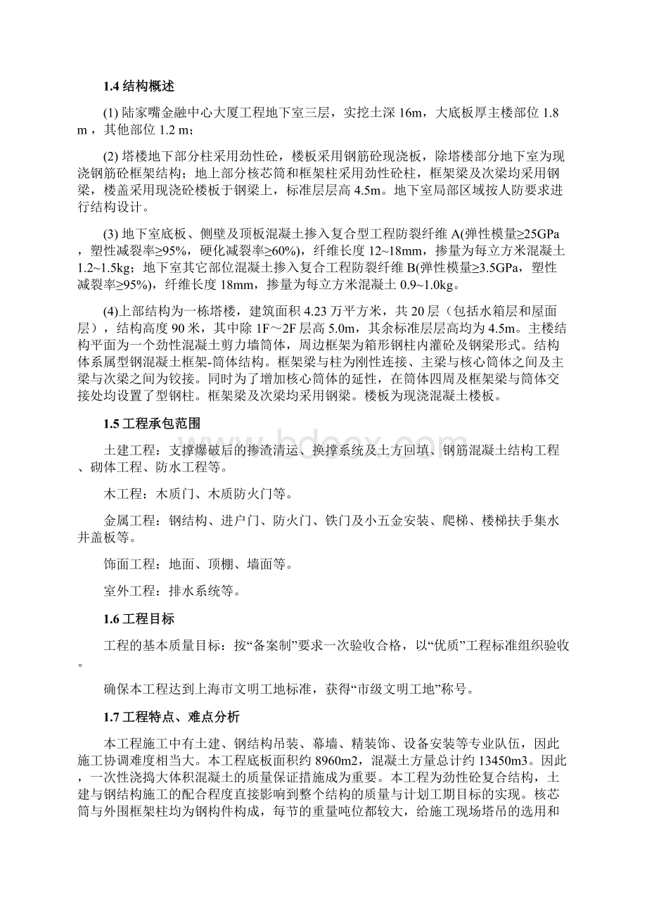 陆家嘴金融中心大厦施工组织设计.docx_第2页