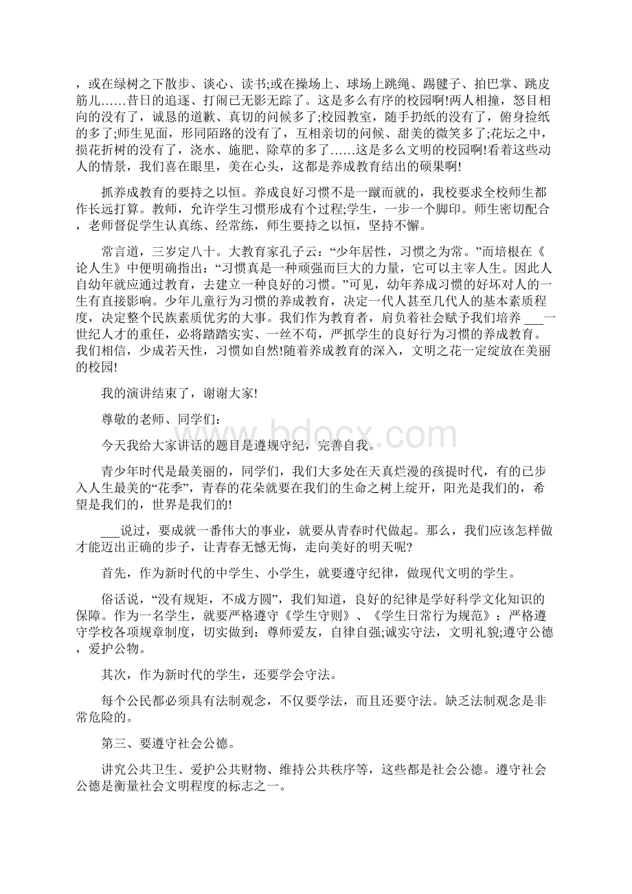 做文明学生发言稿集编.docx_第2页