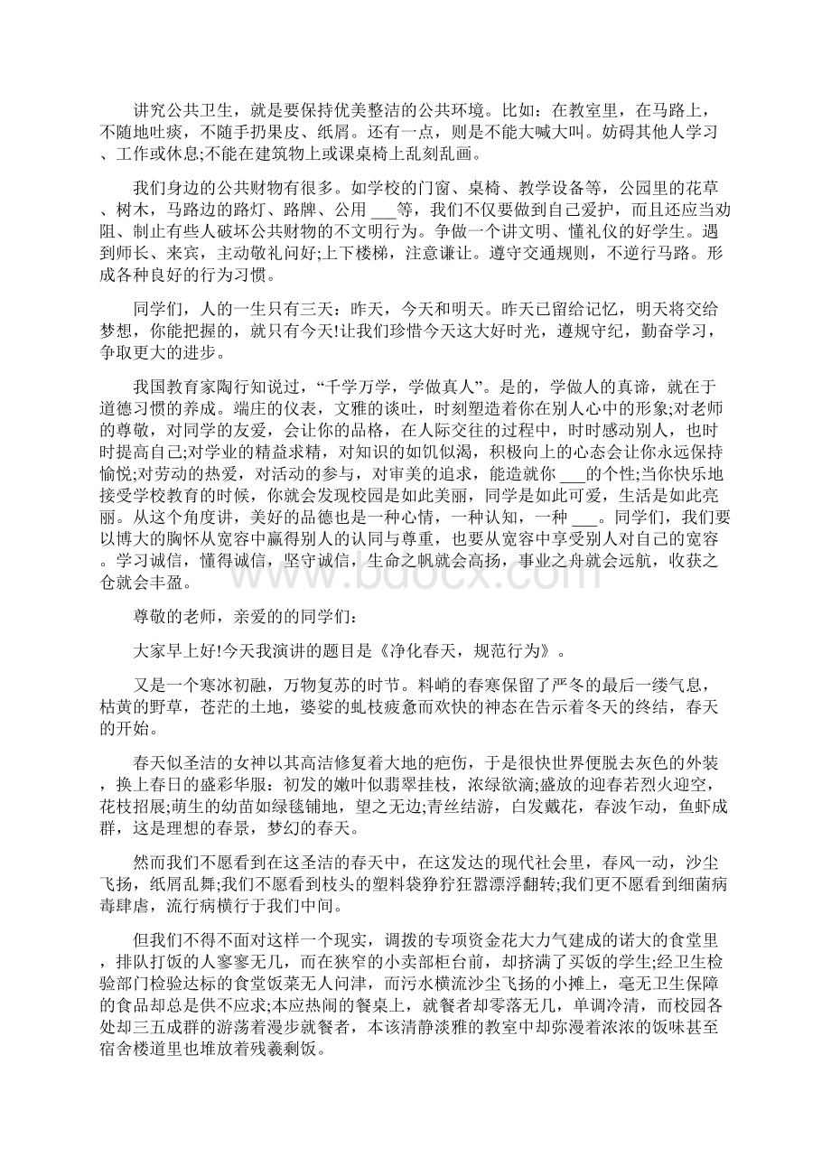 做文明学生发言稿集编.docx_第3页