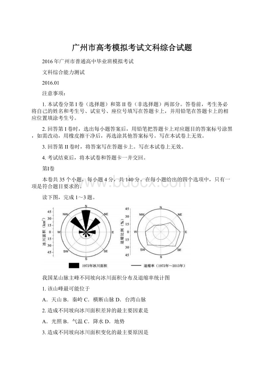 广州市高考模拟考试文科综合试题.docx_第1页