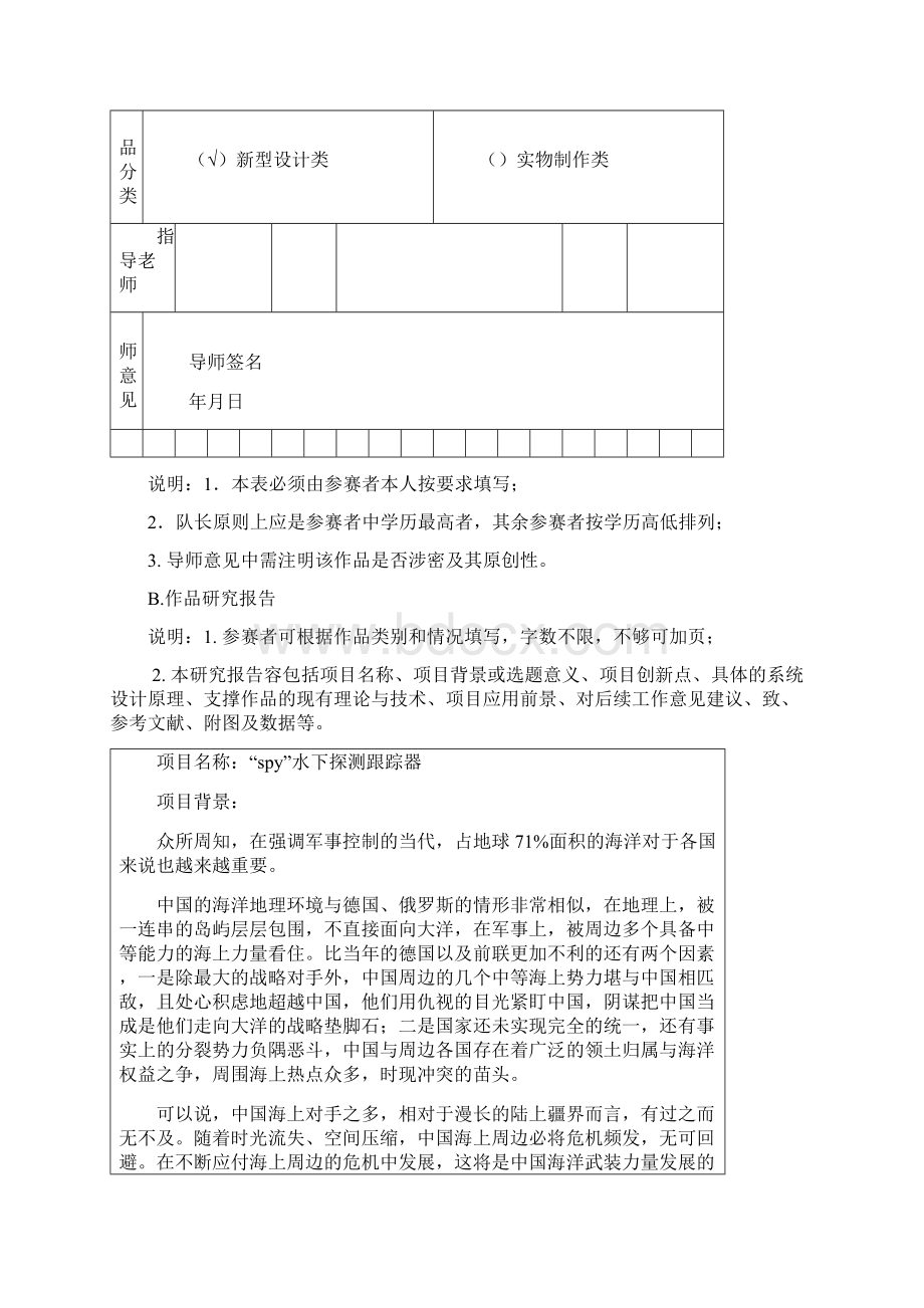 全国海洋航行器设计及制作大赛研究报告Word下载.docx_第3页