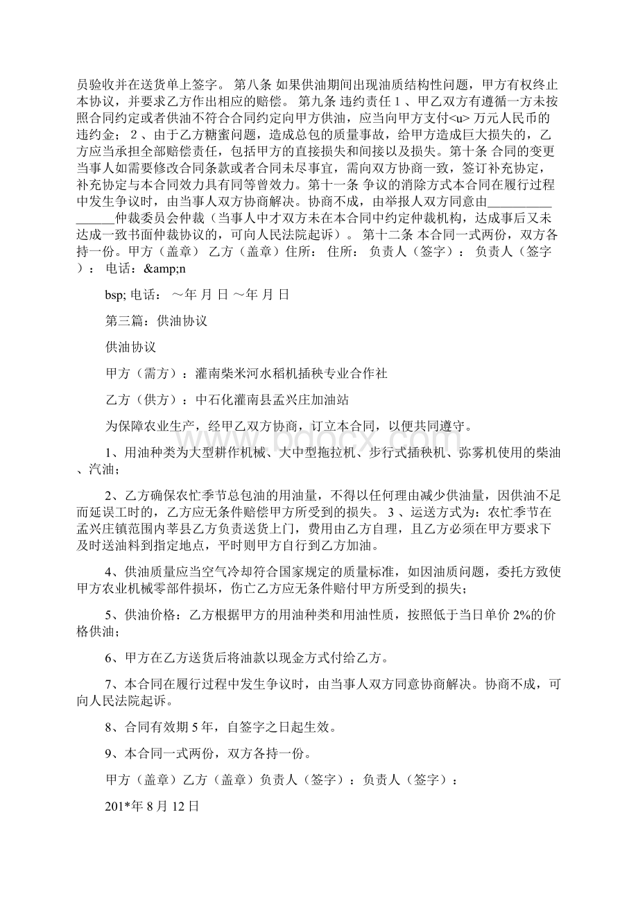 供油协议书精选多篇.docx_第3页