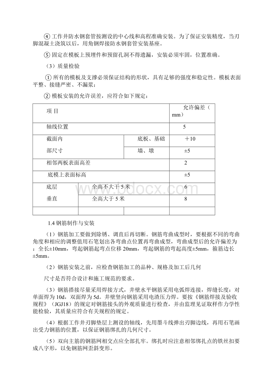 市政工程顶管工作井预制及下沉施工方案.docx_第3页