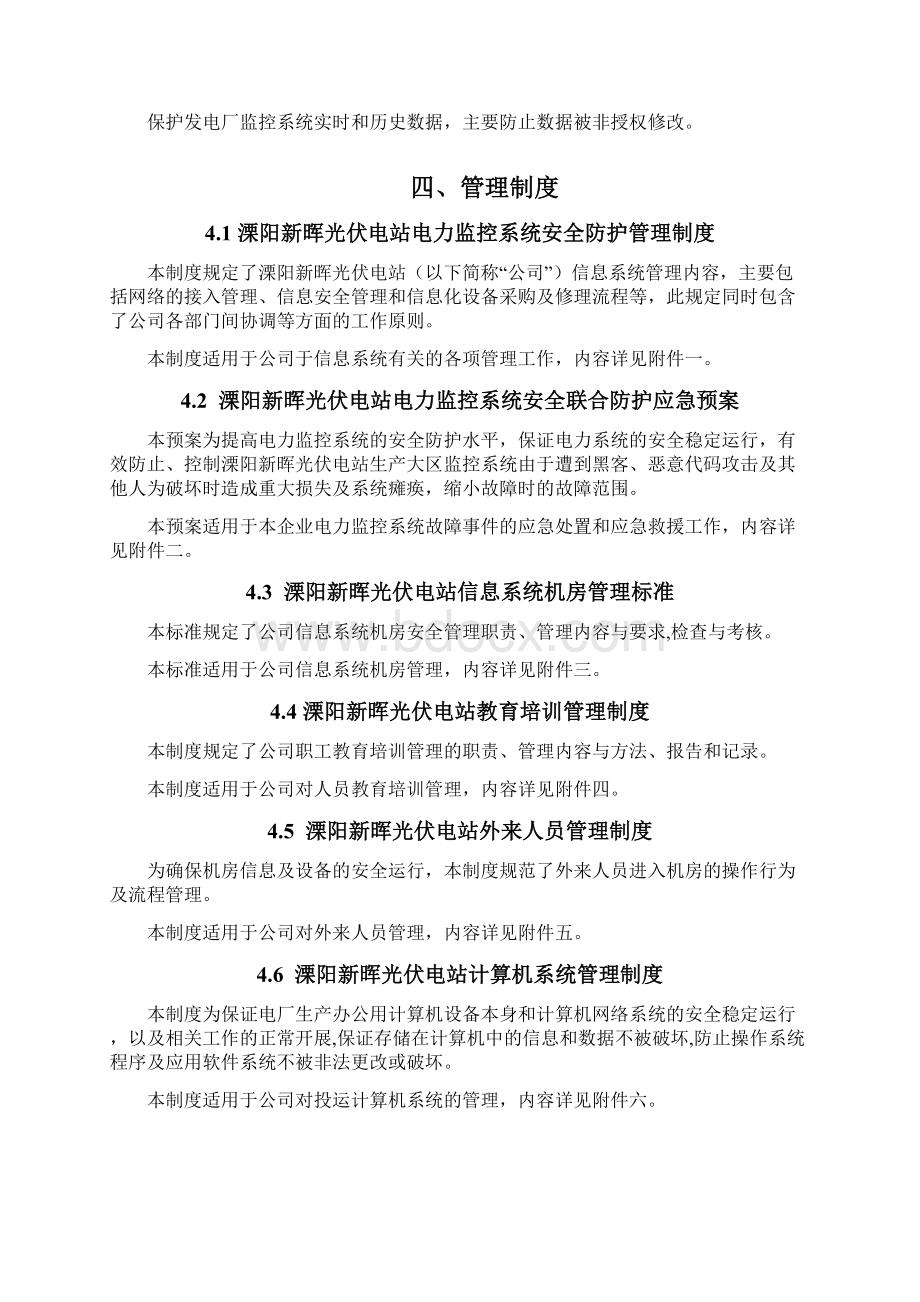 溧阳新晖光伏电站电力监控系统安全防护实施方案.docx_第3页