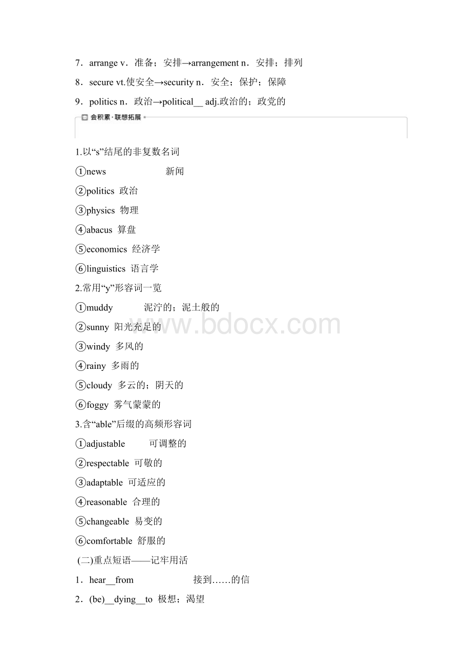 版高考英语人教版一轮复习学案选修7 4 Unit 4 Sharing Word版含答案.docx_第3页