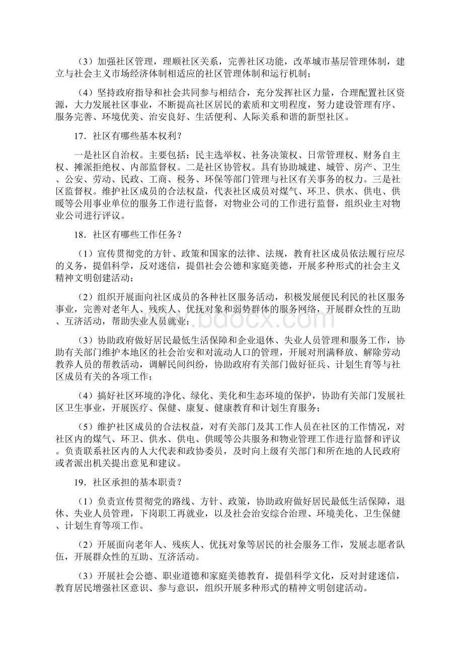 陕西社区专职工作人员考试试题.docx_第3页