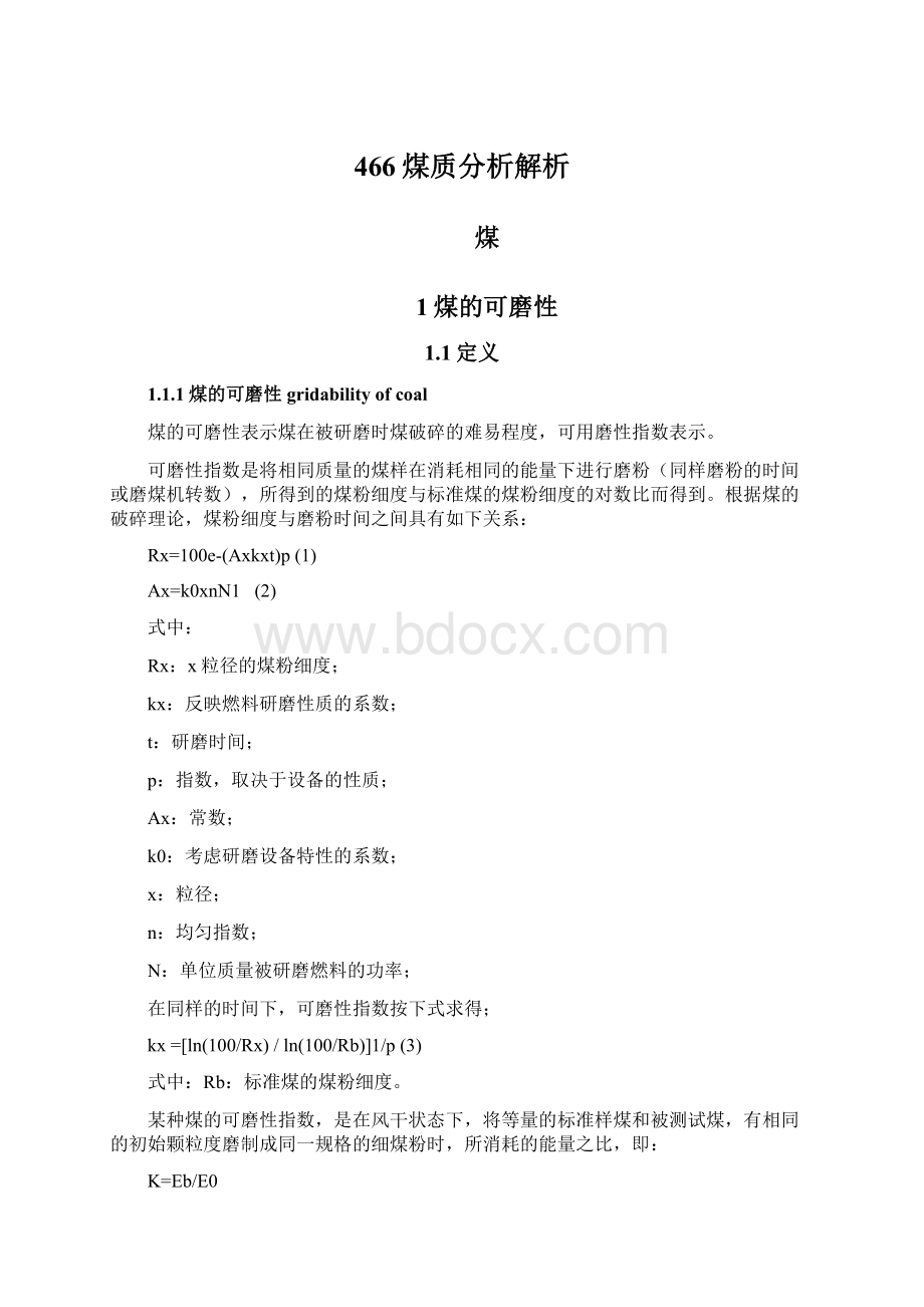 466煤质分析解析.docx