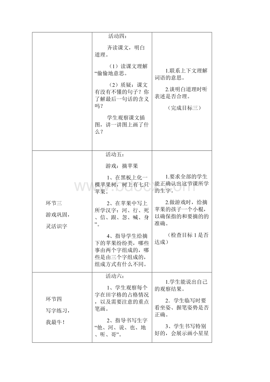 一年级下册语文第三单元基于标准的教学设计.docx_第3页