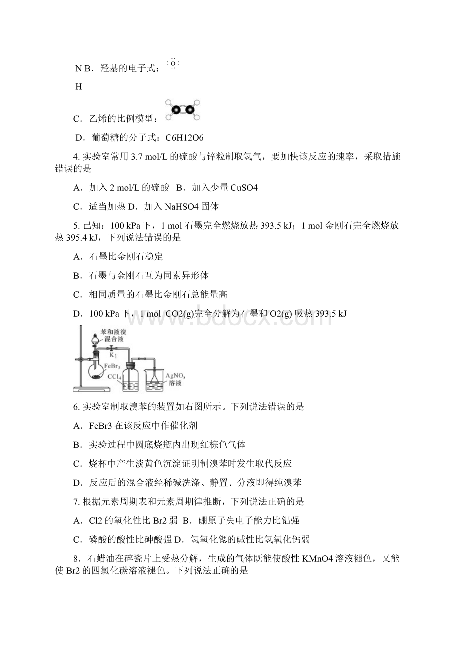 四川省绵阳市高级高届高一下学期期末第一学年末教学质量测试化学试题及参考答案.docx_第2页