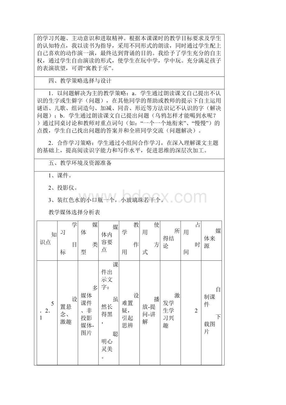 教育技术远程培训模块7作业教学设计方案完善.docx_第2页