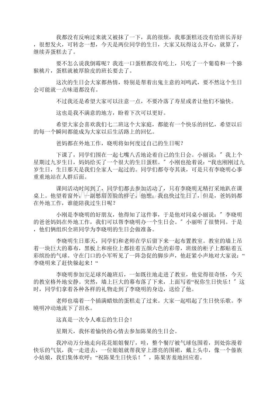 难忘的生日会作文集锦15篇精选文档格式.docx_第2页