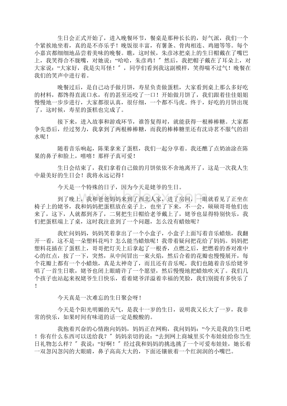 难忘的生日会作文集锦15篇精选文档格式.docx_第3页