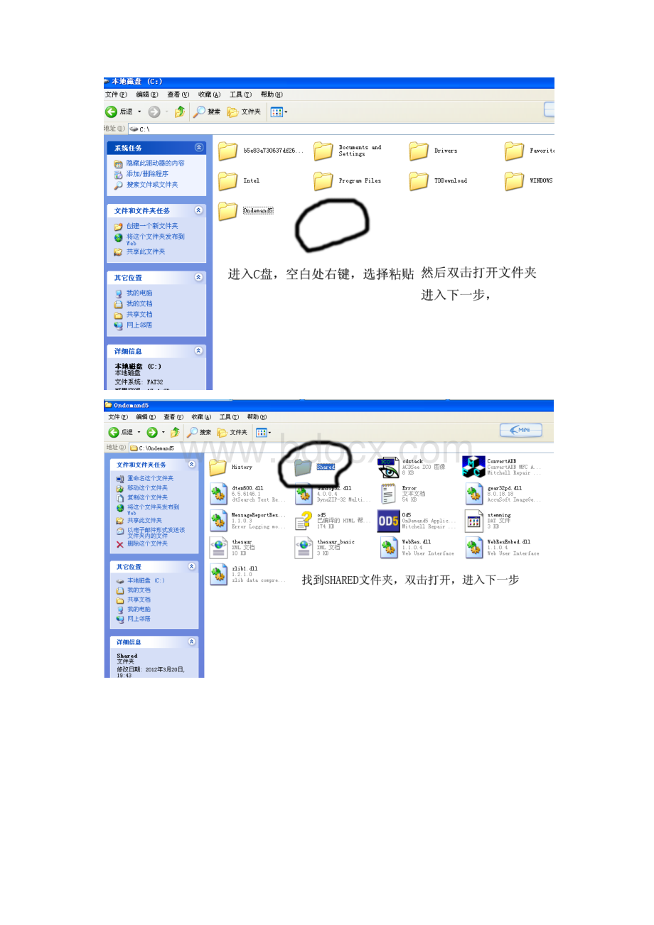 大型汽车维修软件米切尔安装教程.docx_第2页