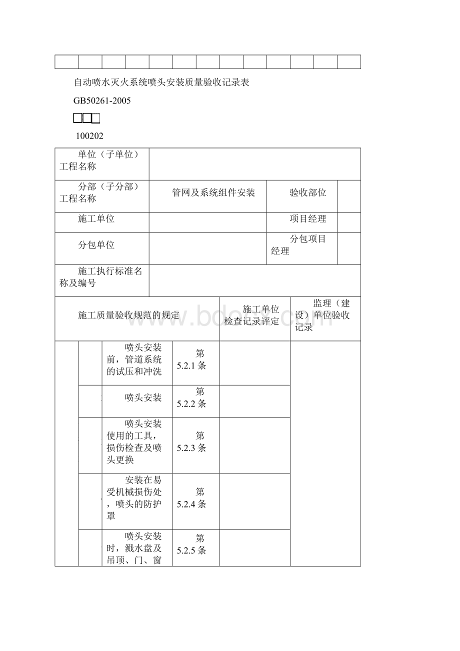 自动灭火系统.docx_第3页