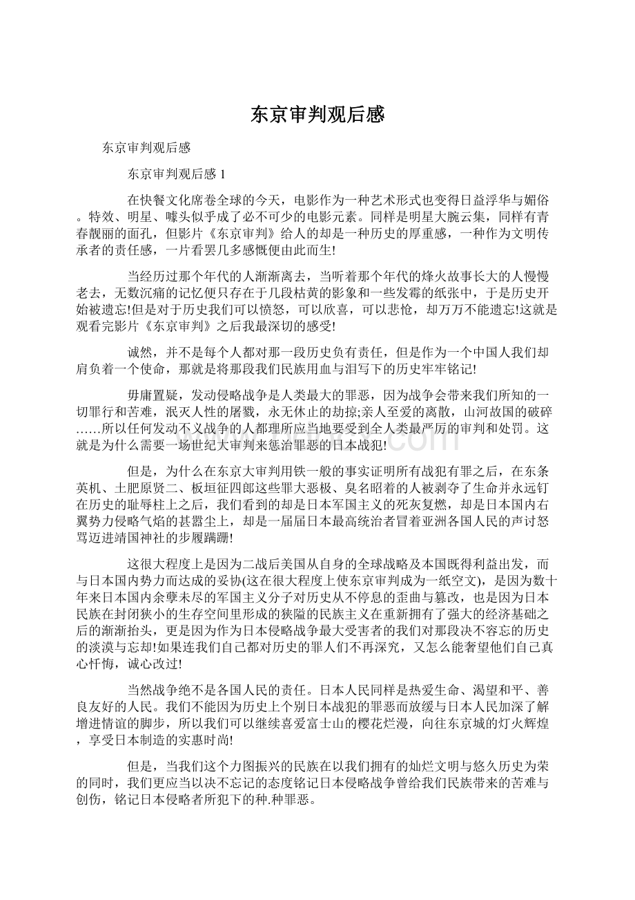 东京审判观后感Word格式.docx_第1页