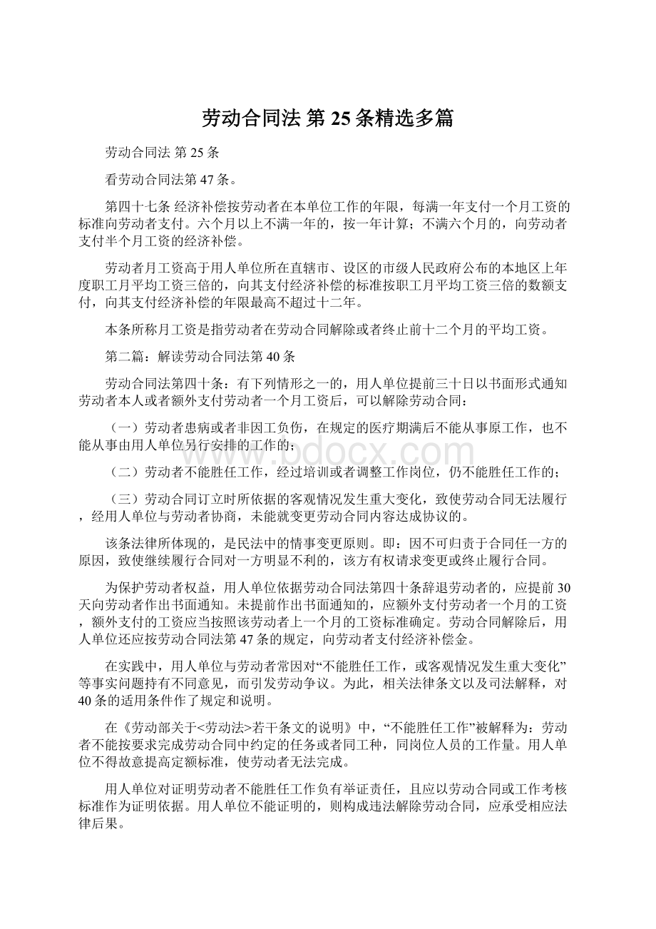 劳动合同法 第25条精选多篇Word格式.docx_第1页