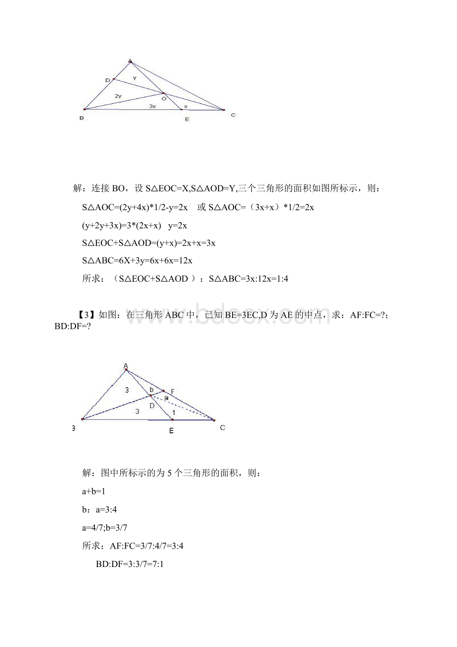 初中数学代数法解几何图形讲解doc.docx_第3页