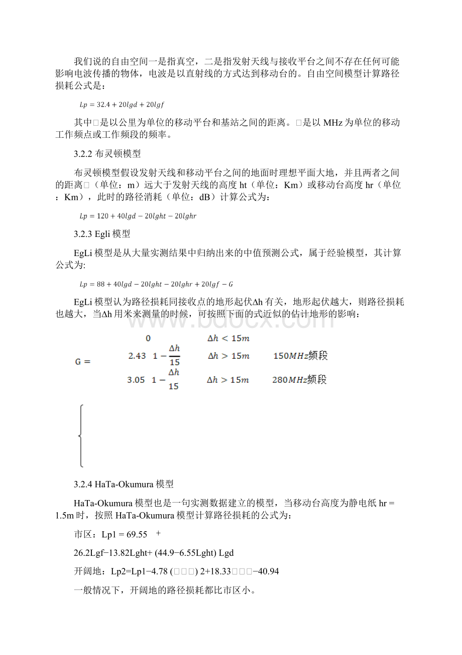 北京邮电大学电磁场实验报告室外Word格式.docx_第3页