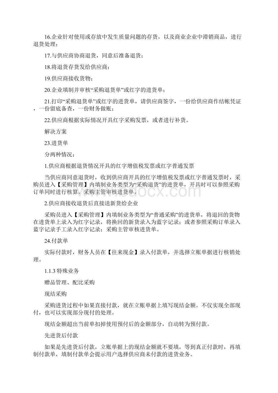 总结进货销货表格做在一起.docx_第3页