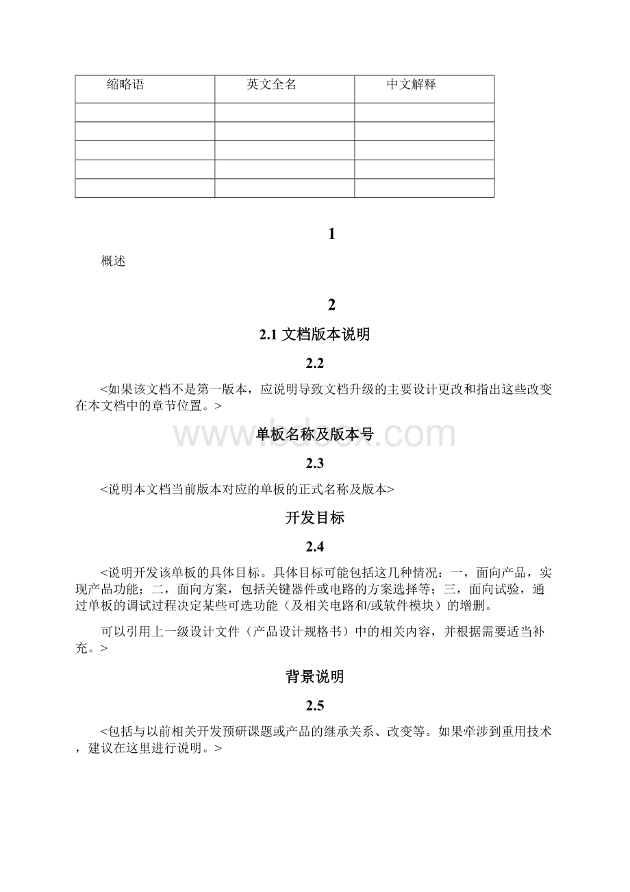 华为硬件总体设计材料模板.docx_第2页