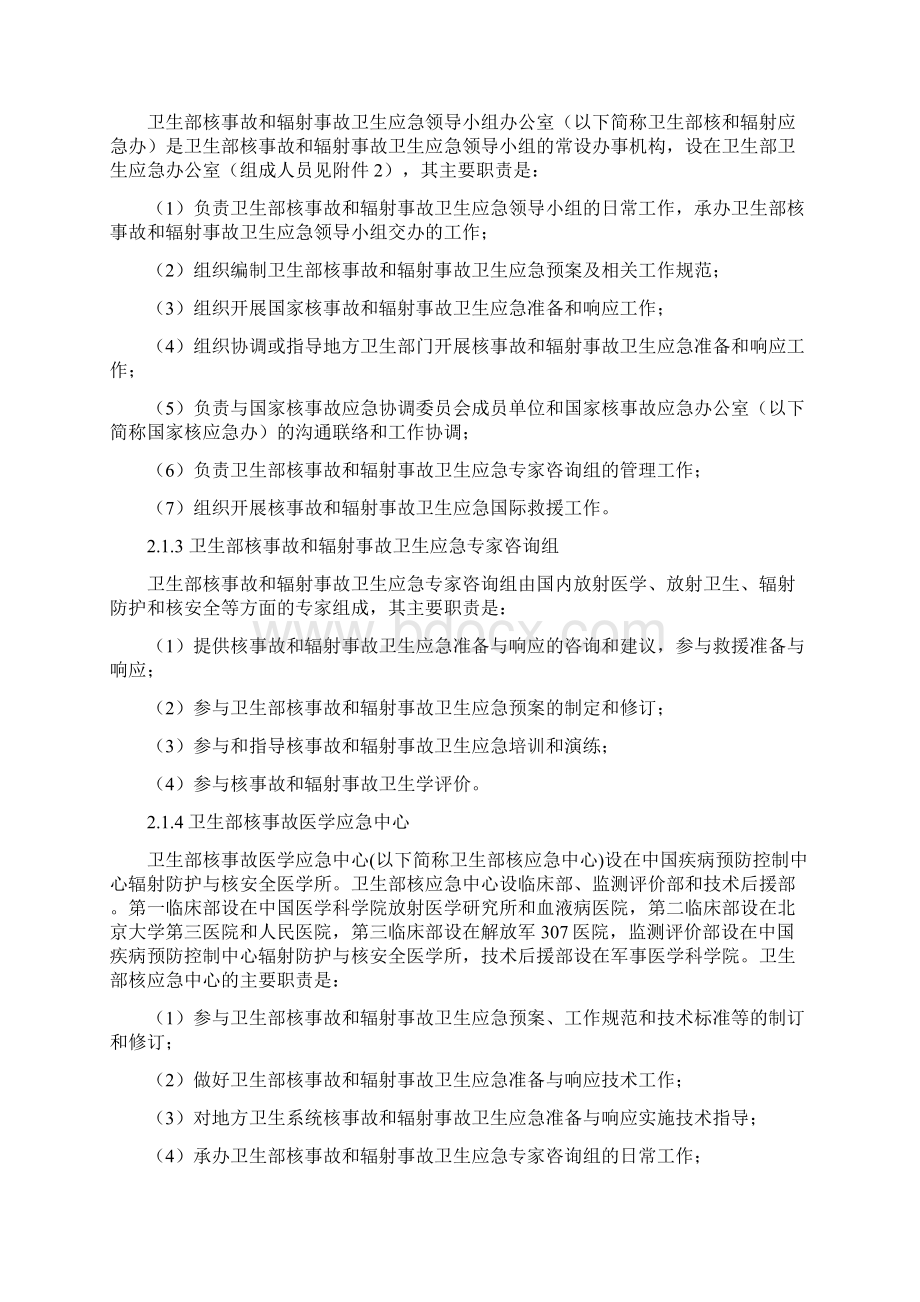 核事故和辐射事故卫生应急预案Word格式.docx_第2页