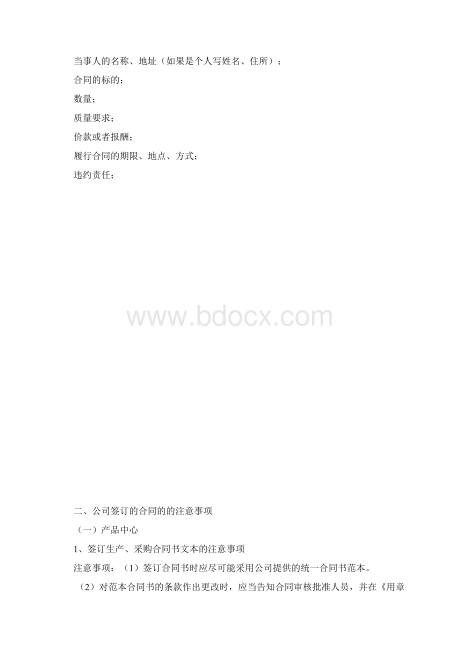 合同培训资料111117Word文件下载.docx_第3页