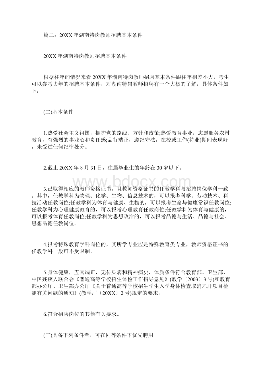 特岗教师招聘条件.docx_第3页