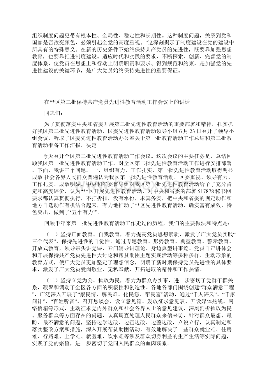 重视制度对先进性的保障功能Word格式文档下载.docx_第2页