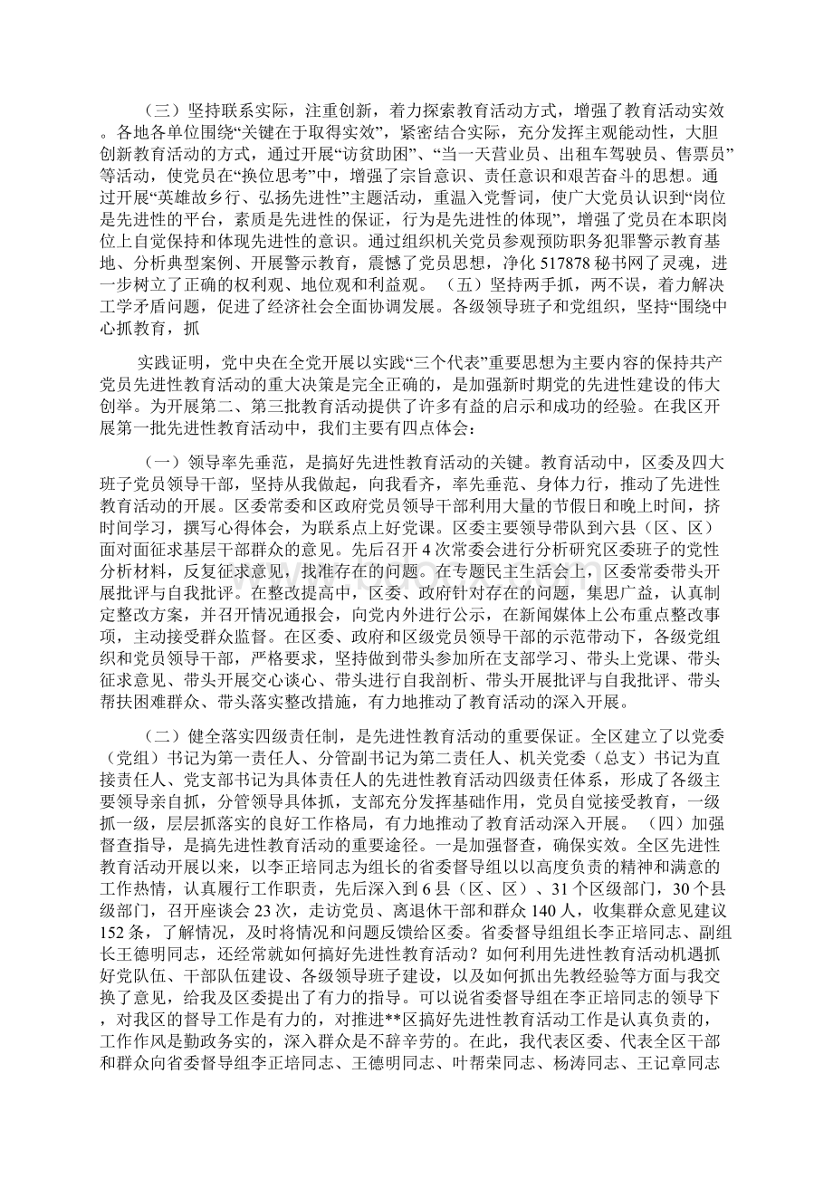 重视制度对先进性的保障功能Word格式文档下载.docx_第3页