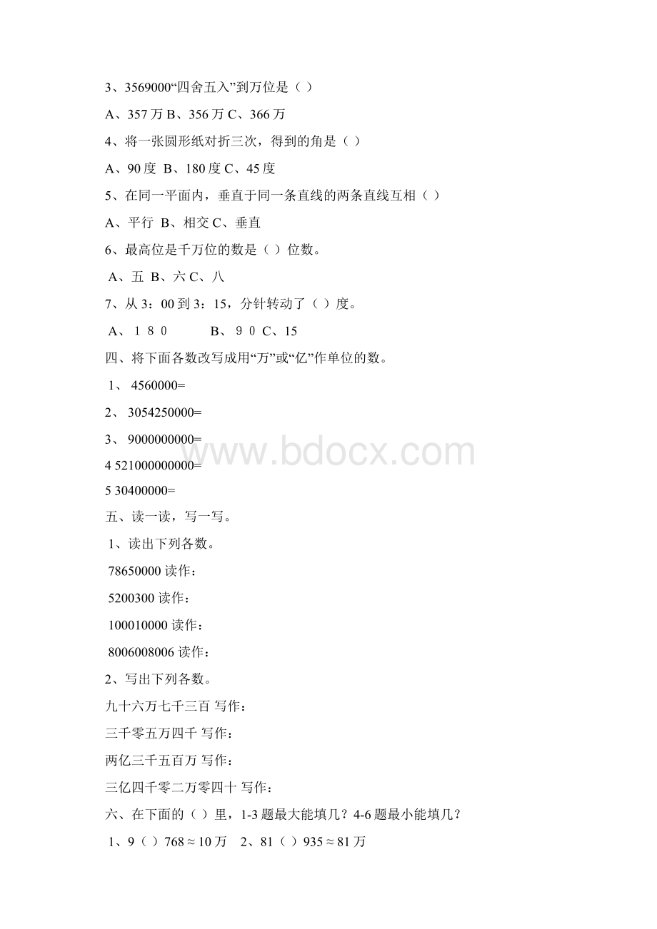 word完整版四年级数学上册寒假作业Word文档格式.docx_第2页