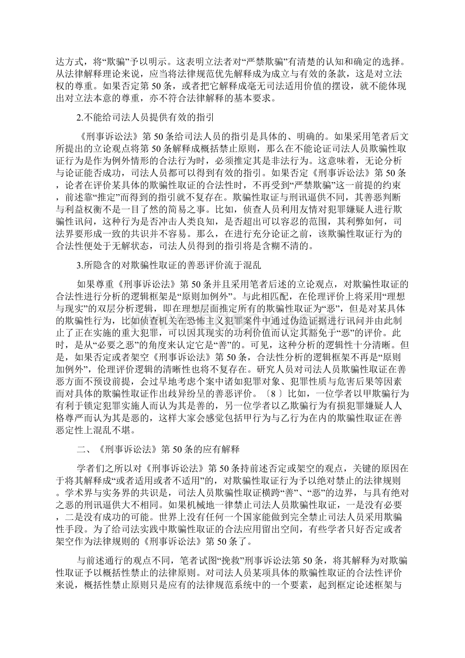 《刑事诉讼法》第50条欺骗性取证部分的学理解释.docx_第3页