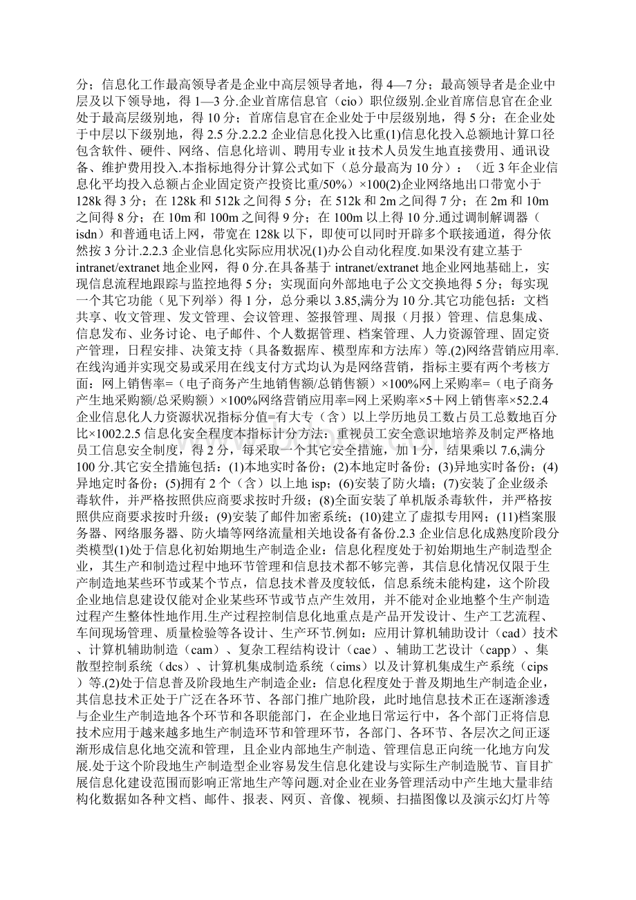 时代背景下信息化成熟度阶段分类模型Word文档格式.docx_第2页