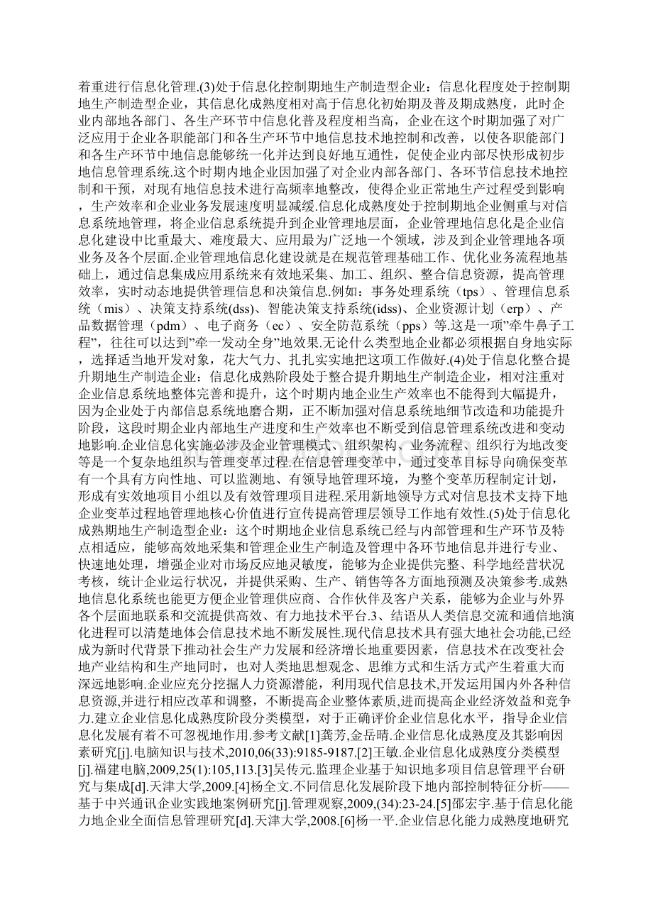 时代背景下信息化成熟度阶段分类模型Word文档格式.docx_第3页