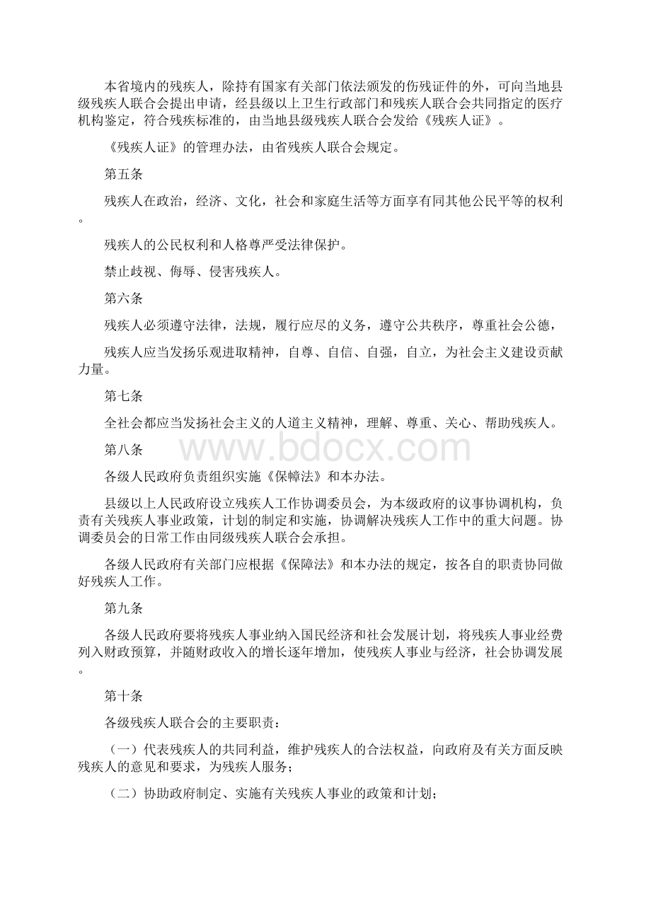 四川省中华人民共和国残疾人保障法实施办法Microsoft Word 文档.docx_第2页