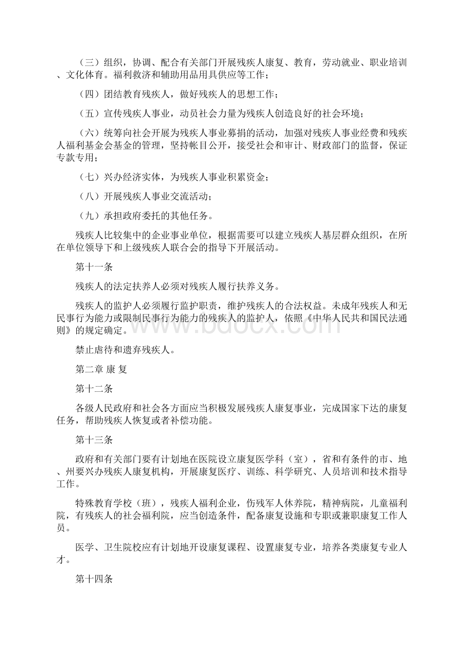 四川省中华人民共和国残疾人保障法实施办法Microsoft Word 文档.docx_第3页