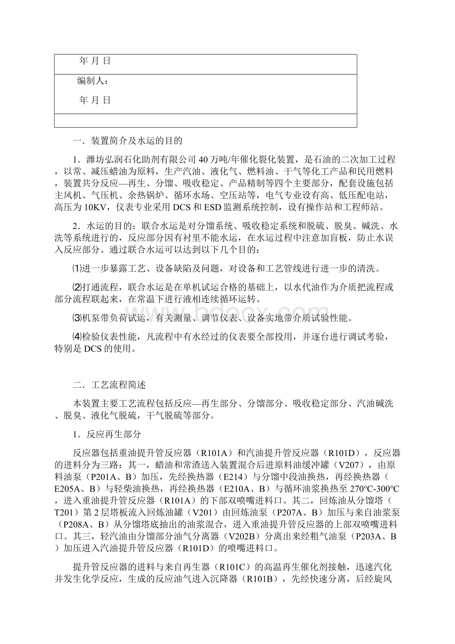 40万吨重催开车方案.docx_第2页