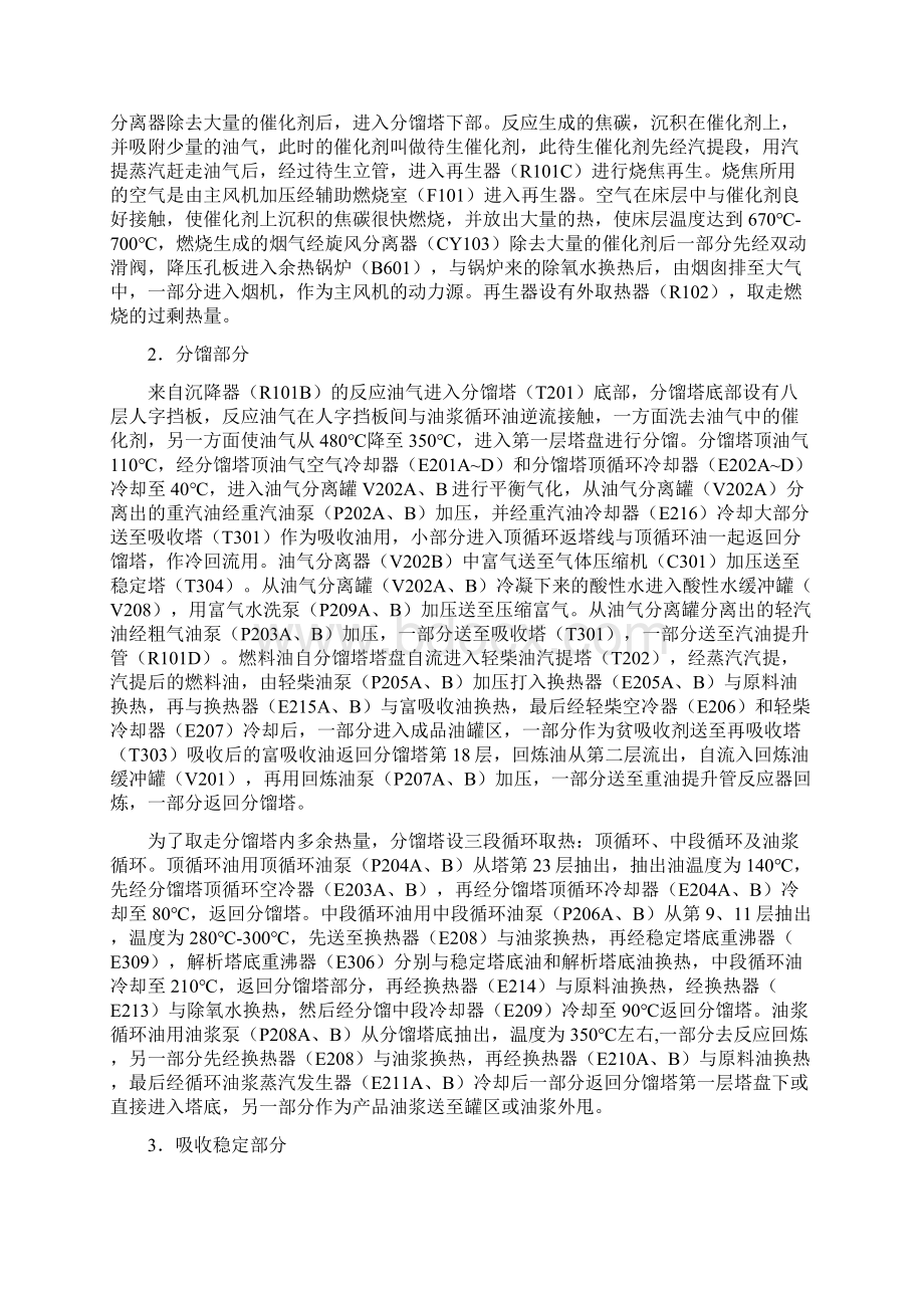 40万吨重催开车方案.docx_第3页