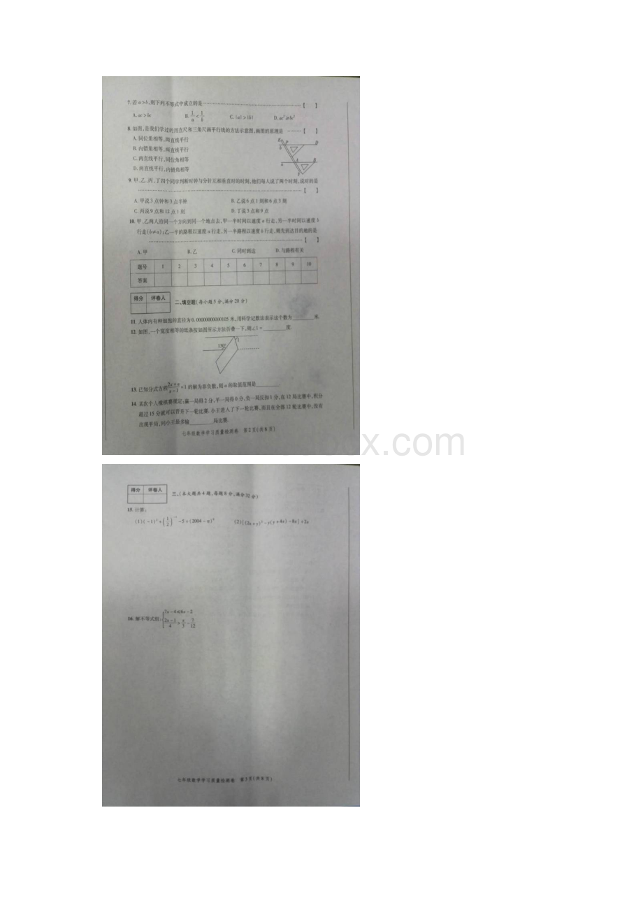 安徽省合肥市瑶海区学年七年级下学期期末统考数学试题扫描版文档格式.docx_第2页