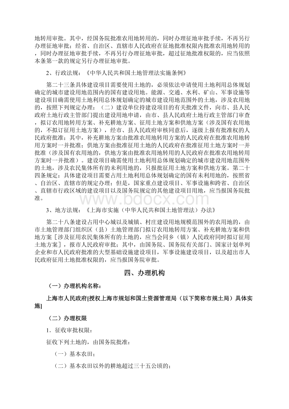 单独选址项目审批批办事Word文档格式.docx_第2页